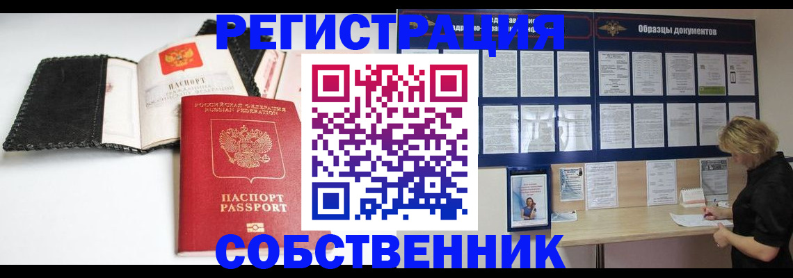 прописка 2025 в Нижнеудинске