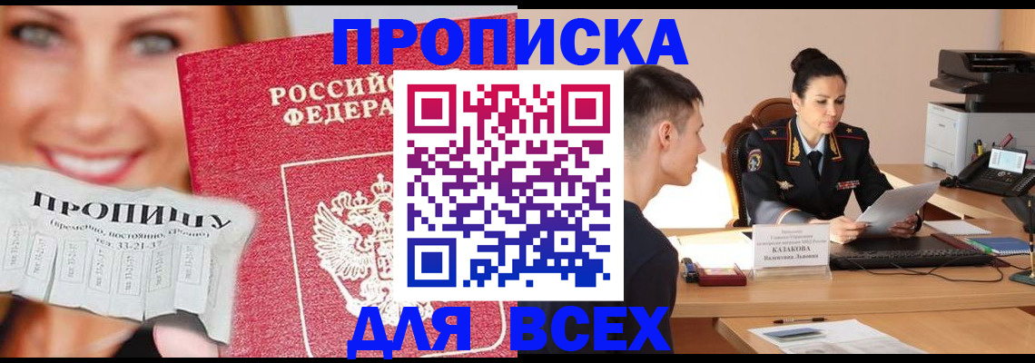 прописка 2025 в Нижнеудинске
